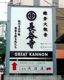 Great Kannon